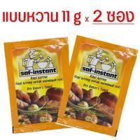 ราคา ส่งฟรี ยีสต์ผง สำเร็จรูป มีให้เลือก3รส6ขนาด ยีสต์นก ยีสต์ ยีส ยีสต์ทำขนมปัง ยีสต์หวาน ยีสต์แห้ง ยีสต์สด ยีสต์สำหรับทำขนม ยีสต์ผงสำเร็จ ยีสต์แห้งสำเร็จ (21743889369)