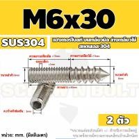 ราคา แฮงเกอร์โบลท์ งานไม้ ต่อเฟอร์นิเจอร์ กันสนิม สแตนเลส 304 บนเกลียวมิล ล่างเกลียวไม้ M4M5M6M8M10M12 Hanger Bolt SUS304 (17142005227)