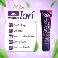 ราคา ยาสีฟันมณี ยาสีฟันมดซี่ หลอดม่วง 1หลอด (21689298759)