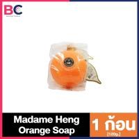ราคา Madam Heng Orange Soap สบู่ลูกส้ม 120 กรัม 1 ลูก (12588908907)