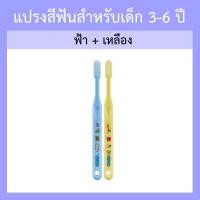 ราคา ยาสีฟันเด็ก แปรงสีฟันเด็ก กิฟฟารีน กิฟฟี่ ฟาร์ม GIFFARINE ดูแลช่องปาก ดูแลเหงือก ฟันผุ ยาสีฟันกิฟฟารีน แปรงสีฟันกิฟฟารีน กิฟฟารีนของแท้ (16656637632)