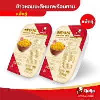 ราคา ปุ้มปุ้ย ข้าวหอมมะลิหมก แบบถาด แพ็คคู่ (21602741024)