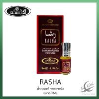 ราคา น้ำหอมอาหรับแท้ Al rehab กลิ่นsabayaและกลิ่นอื่นๆ ให้ได้เลือก ขนาด3ml (16917840311)
