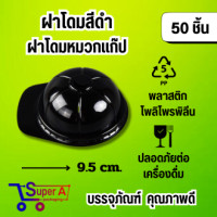ราคา แก้วพลาสติกเรียบใสเนื้อ PP ขนาด 16oz 20oz 22oz มีฝาจำหน่าย (21297346987)