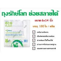 ราคา ถุงหูหิ้ว ถุงรักษ์โลก ตรา ECO PLAST ถุงย่อยสลายได้ พร้อมส่ง (13423391636)