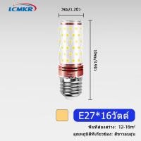 ราคา LCMKR หลอดไฟ LED E27 ประหยัดพลังงานข้าวโพด ติดบ้าน หลอดข้าวโพด โคมไฟเพดาน 3สี 12W 16W ระย้าเทียนไฟ LED สำหรับตกแต่งบ้าน (21533708927)