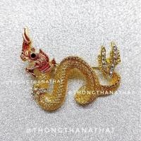ราคา เข็มกลัดลายพญานาคเลื้อย เข็มกลัดพญานาค เข็มกลัด (11294809166)