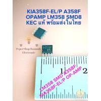 ราคา แพ็ค10ตัว พร้อมส่งในไทย KIA358F EL P A358F KIA358F LM358 SMD A358 OPAMP KECแท้ LM358D LM358DR OP AMP (17138530845)
