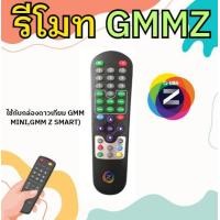 ราคา รีโมท GMM Z ใช้กับกล่องดาวเทียม GMM MINIGMM Z SMART (7184850479)