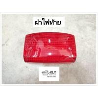 ราคา ฝาไฟท้าย ฝาไฟเลี้ยวหลัง ฝาไฟเลี้ยวหน้า C100N ดรีมนิว DREAM NEW รุ่น2 HONDA อย่างดี (21380203412)