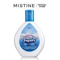 ราคา มิสทิน บัลแกเรียน โยเกิร์ต ไวท์เทนนิ่ง โลชั่น 200 มล MISTINE BULGARIAN YOGURT WHITENING LOTION 200 ML (8726019715)