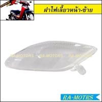 ราคา C HMA ไฟเลี้ยว เลือกแยกได้ ซ้าย ขวา สำหรับ เวฟ125R และ wave125s รุ่นที่มีไฟหน้าแหลมเหมือน เวฟ125R ไฟเลี้ยว ซ้าย ขวา 125R ไฟเลี้ยว125 ไฟเลี้ยวเวฟ125 (21283664899)