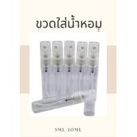 ราคา พร้อมส่ง ขวดน้ําหอม ขวดสเปรย์ ขวดสเปรย์น้ำหอม ฝาใส ขนาด 3 5 10 มล น้ำหอม พกพาง่าย (21650593744)