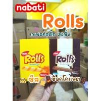 ราคา ขนมเวเฟอร์โรลไส้แน่น Nabati Rolls รสชีส ช็อกโกแลต 1 กล่อง มี 20 ชิ้น (12064507924)