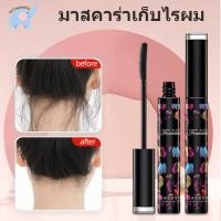 ราคา มาสคาร่าเก็บไรผม มาสคาร่าเก็บลูกผม เก็บลูกผม แก้ปัญหาหัวฟู เจลตกแต่งผม เจลใสไม่เหนียว มาสคาร่าเก็บผม เก็บไรผม ติดทนนาน ผมยุ่ง (20286729041)