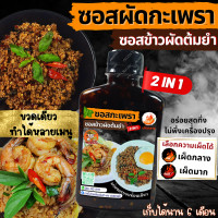 ราคา ซอสกะเพรา ซอสกระเทียมพริกไทย ซอสก๋วยเตี๋ยวแห้ง ซอสหมี่คลุก หมี่ไก่ฉีก ซอสข้าวผัดต้มยำ ซอสอบวุ้นเส้น ซอสตาแป๊ะ (21271311514)