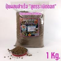 ราคา ปุ๋ยอินทรีย์ ผสมสำเร็จ ชุดเร่งใบ เร่งดอก ผล NPK แบ่งขาย (21539215856)