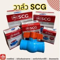 ราคา วาล์ว บอลวาล์ว แบบสวม วาล์วปิดเปิด วาล์วน้ำ PVC วาล์วพีวีซี พีวีซี วาล์วตราช้าง ตราช้าง SCG 1 2 3 4 1 1 1 2 2 3 4 นิ้ว 4หุน 6หุน 1นิ้ว นิ้วครึ่ง (10381536336)
