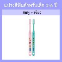 ราคา ยาสีฟันเด็ก แปรงสีฟันเด็ก กิฟฟารีน กิฟฟี่ ฟาร์ม GIFFARINE ดูแลช่องปาก ดูแลเหงือก ฟันผุ ยาสีฟันกิฟฟารีน แปรงสีฟันกิฟฟารีน กิฟฟารีนของแท้ (16656637633)