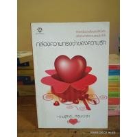 ราคา ขายนิยาย สำนักพิมพ์ แจ่มใส ความรู้สึกดี มือสอง (17483869921)