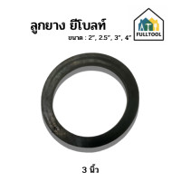 ราคา ลูกยาง ยีโบลท์ จีโบลท์ ขนาด 2 2 5 3 4 อย่างหนา (20877878623)