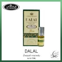 ราคา น้ำหอมอาหรับแท้ Al rehab กลิ่นsabayaและกลิ่นอื่นๆ ให้ได้เลือก ขนาด3ml (16917840313)