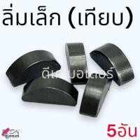 ราคา ลิ่ม เล็ก ลิ่มล็อกเฟือง ลิ่มแกนเฟืองหินเจียร 4นิ้ว 9500N 9500NB MT954 MT958 ใช้กับหินเจียร 4 นิ้วทั่วไป มากีต้ามาคแทค Makita Maktec (21411455758)