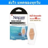 ราคา 3M Nexcare Max Hold Waterproof สามเอ็ม เน็กซ์แคร์ พลาสเตอร์ปิดแผลกันน้ำ รุ่น แม็กโฮลด์ 6 ชิ้น Gohealthy (17071695847)
