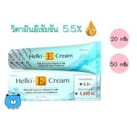 ราคา Hello e cream 20g50g ฮัลโหล อี ครีม วิตามินอีเข้มข้น 5 5 20กรัม 50กรัม 1หลอด ผิวแตกลาย รอยแผลเป็น (21774889716)