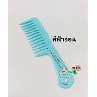 ราคา หวีห่าง หวีใหญ่ หวีผมหยิก หวีซี่ห่าง หวีอีโต้ หวีผมดัด หวี (15468935200)