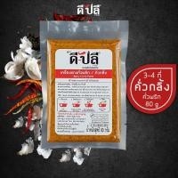 ราคา ดีปลี พริกแกง เครื่องแกง คั่วกลิ้ง พริกแกงคั่วกลิ้ง คีโต คลีน vegan พริกแกงใต้ 80g เครื่องแกงคั่วกลิ้ง แกงคั่ว keto (6731264666)