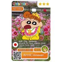 ราคา การ์ดสะสม ของสะสม Crayon Shin Chan Power Card Serie Around Japan การ์ดลูกอมชินจัง การ์ดพลังชินจังชุด เที่ยวญี่ปุ่น No 136 180 (19895026704)