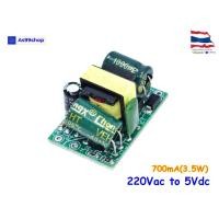 ราคา AC DC power supply Module 220V to 5V700mA 3 5W (657506548)
