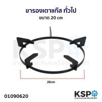 ราคา ขารองเตาแก๊ส ขาตั้งหัวแก๊ส ขาตั้งหม้อ ทั่วไป ขนาด 20 cm อุปกรณ์ประกอบอาหาร (21509276064)