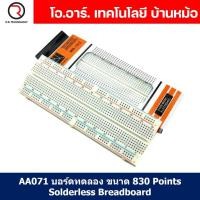 ราคา 1ชิ้น AA071 บอร์ดทดลอง ขนาด 830 Points Solderless Breadboard โฟโต้บอร์ด MB 102 (20675424913)