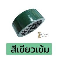ราคา เทปผ้า แลคซีน ขนาด 11 52 นิ้ว x 8 หลา ยี่ห้อ Kirin 1 ม้วน แลคซีนเข้าเล่มรายงาน แลคซีนสี เทปผ้า (16799035072)