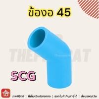 ราคา ข้องอ ข้องอPVC หนา บาง งอ45 งอพีวีซี งอPVC งอหนา งอบาง 1 2 3 4 1 1 1 4 1 1 2 2 2 1 2 3 4 5 6 8 นิ้ว 4หุน 6หุน 1นิ้ว นิ้ว นิ้วสอง นิ้วครึ่ง สองนิ้ว 2นิ้ว 3นิ้ว 4นิ้ว (9540162484)
