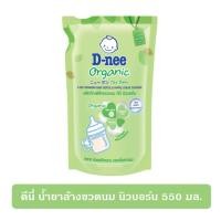 ราคา D nee ดีนี่ น้ำยาล้างขวดนมและจุกนม แบบชนิดเติม ออร์แกนิค ขนาด 550 มล (21631150797)
