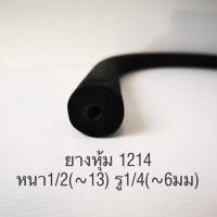 ราคา ยางหุ้มท่อแอร์ Maxflex ฉนวนยางหุ้ม หนา 1 2 และ 3 4 ยาว 1 8ม ฉนวนหุ้มท่อแอร์ ฉนวนหุ้มท่อน้ำยา (8851631996)