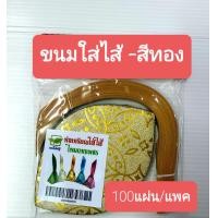 ราคา กระดาษสาห่อเหรียญ ขนมใส่ไส้ห่อเหรียญ ริบบิ้นห่อเหรียญ (21352053598)