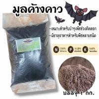 ราคา ขี้วัวอัดเม็ด ปุ๋ยอินทรีย์ ขี้ค้างคาวอัดเม็ด ขี้ไก่อัดเม็ด ขนาดบรรจุ 1 กิโลกรัม (20340940709)