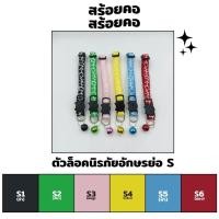 ราคา ปลอกคอน้องหมาน้องแมวพร้อมป้ายชื่อ ป้ายชื่อน้องแมว (18858641424)