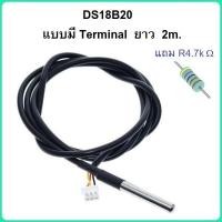 ราคา DS18B20 Digital Temperature Sensor Probe Waterproof โพรบวัดอุณหภูมิ DS18B20 แบบกันน้ำ (17691802460)