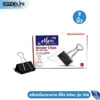 ราคา Elfen คลิปดำ คลิปหนีบกระดาษ เอลเฟ่น กล่อง 12 ชิ้น No 108 No 109 No 110 No 111 No 112 1 กล่อง (21178271441)