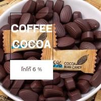 ราคา พร้อมส่ง ลูกอม ลูกอมกาแฟ ลูกอมชาเขียว ลูกอมโกโก้ 1เม็ด 1กรัม ลูกอมชา ลูกอมชานม ลูกอมรสชาติเข้มข้น ลูกอมกาแฟเคี้ยว ลูกอมนม โกโก้ กาแฟ (19006272287)