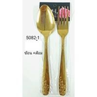 ราคา ชุดช้อนส้อมสีทอง ช้อนกินข้าวแสตนเลส ขายเป็นคู่ ช้อน ส้อม (21599675908)