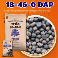 ราคา ปุ๋ยพาริช 18 46 0 DAP แม่ปุ๋ย ไดแอมโมเนียมฟอสเฟต ช่วยในการบำรุงราก ช่วยให้รากอ่อนเดินได้ดี เพิ่มความแข็งแรง แบบแบ่งขาย (19705142779)