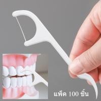ราคา ไหมขัดฟันชนิดด้าม บรรจุ 100 ชิ้น ไม้จิ้มฟันพลาสติก ไหมขัดฟันชนิดด้าม ไหมขัดฟันแบบแท่ง พร้อมส่ง (21428834939)