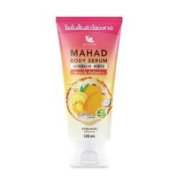 ราคา Mahad Body Serum Intensive White มะหาด บอดี้ เซรั่ม อินเทนซีฟ ไวท์ ปริมาณ120กรัม (21732534162)