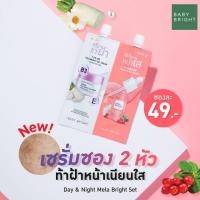 ราคา BABY BRIGHT เดย์แอนด์ไนท์เมลาไบร์ทเซ็ท 6G 6G เบบี้ไบร์ท 2 IN 1 ครบเซ็ทเพื่อผิวสวย ผิวฟูอิ่มน้ำ ในซองเดียว ช่วยบำรุงผิวที่หมองคล้ำ กระ ฝ้า (19144519731)